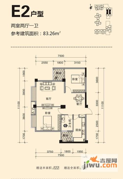 未来城2室2厅1卫83.3㎡户型图