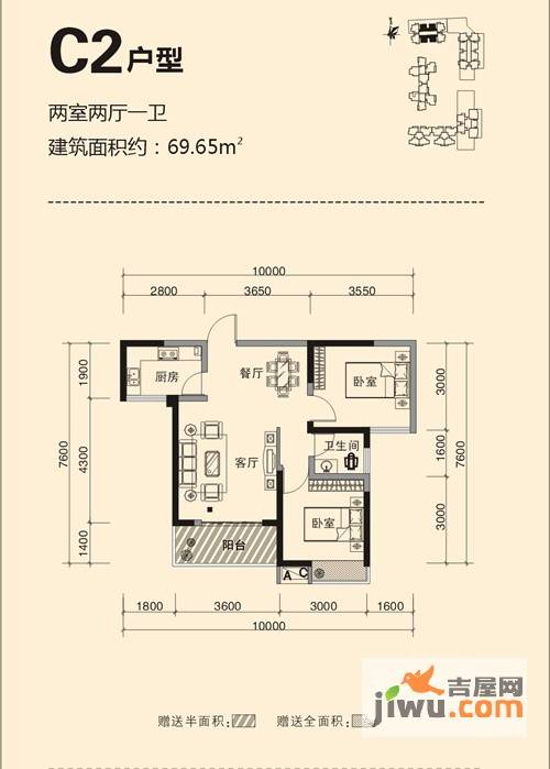 未来城2室2厅1卫69.7㎡户型图