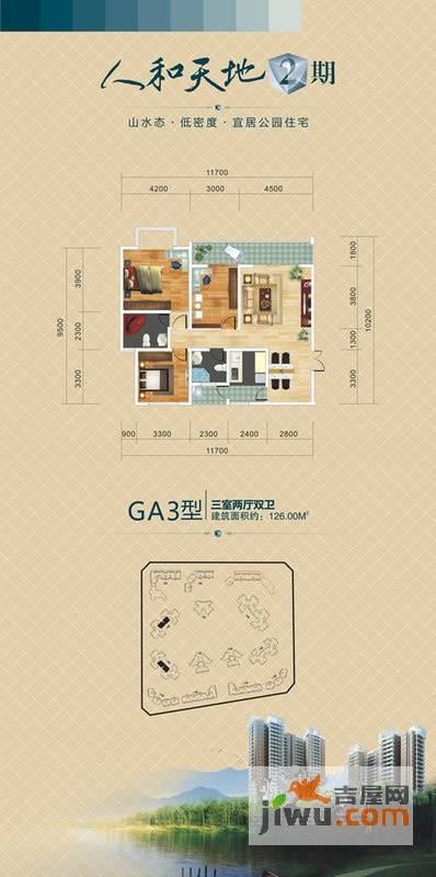 人和天地3室2厅2卫126㎡户型图