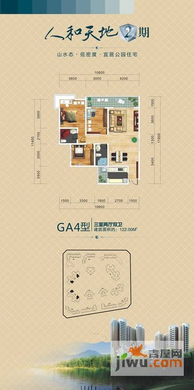 人和天地3室2厅2卫122㎡户型图