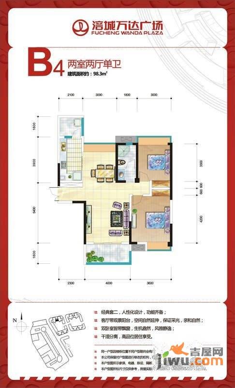 涪城万达广场2室2厅1卫98.3㎡户型图