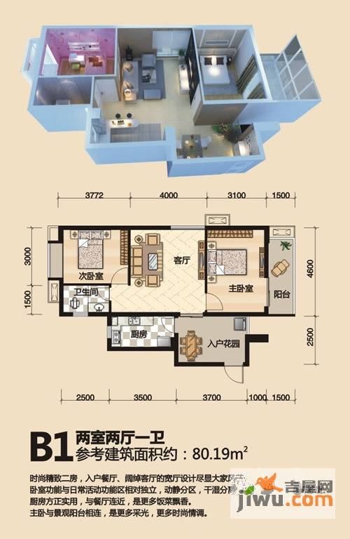 瑞阳首座2室2厅1卫80.2㎡户型图