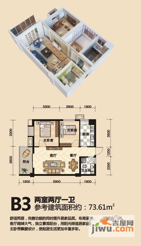 瑞阳首座2室2厅1卫73.6㎡户型图