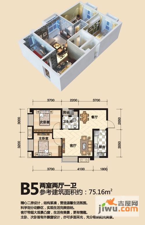 瑞阳首座2室2厅1卫75.2㎡户型图