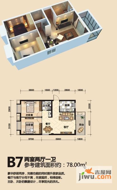 瑞阳首座2室2厅1卫78㎡户型图