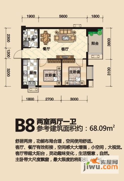 瑞阳首座2室2厅1卫68.1㎡户型图