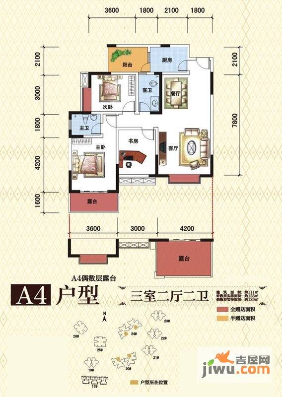 香榭里大道3室2厅2卫111㎡户型图