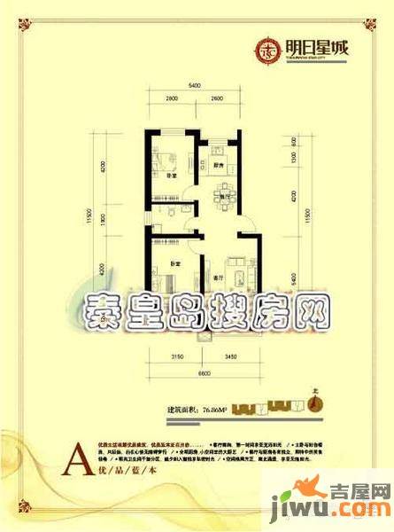 明日星城2室1厅1卫86.7㎡户型图