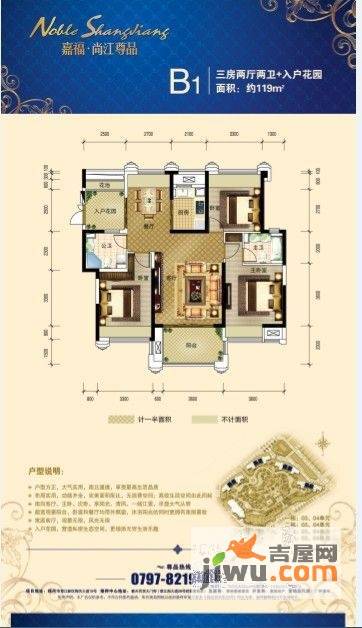 嘉福尚江尊品3室2厅2卫119㎡户型图