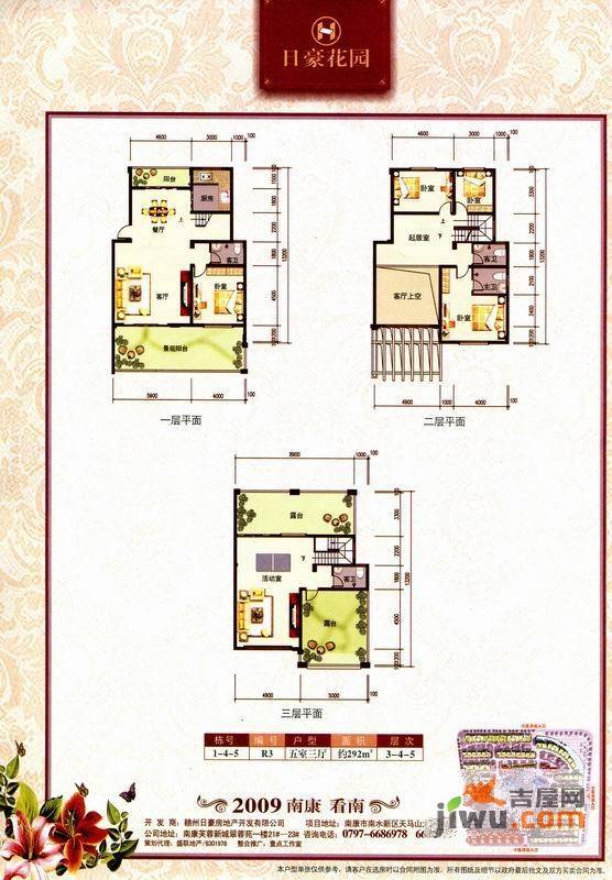 日豪花园5室3厅3卫292㎡户型图