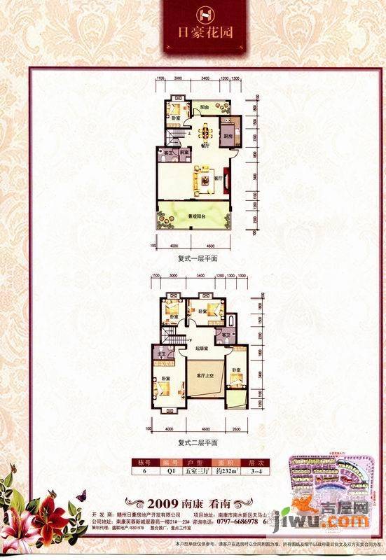 日豪花园5室3厅3卫232㎡户型图