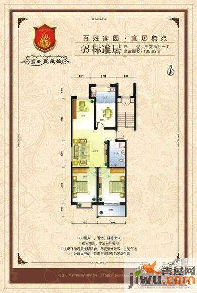 远实凤凰城3室2厅1卫108.7㎡户型图