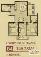 锦玉华庭3室2厅2卫146.3㎡户型图