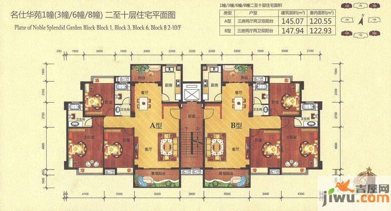 名仕华苑3室2厅2卫145.1㎡户型图