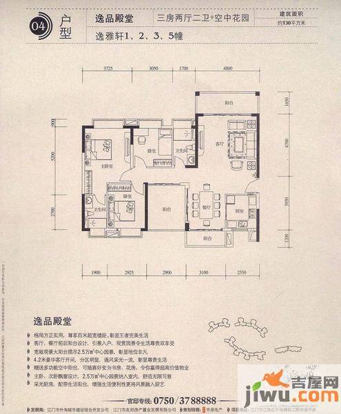 海逸华庭3室2厅2卫130㎡户型图