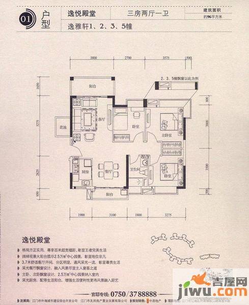 海逸华庭3室2厅1卫96㎡户型图