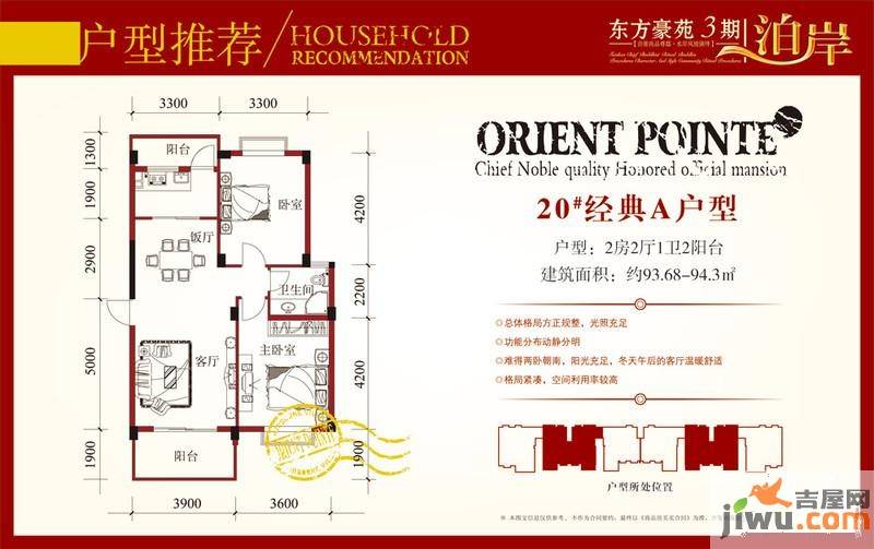 东方豪苑2室2厅1卫94㎡户型图