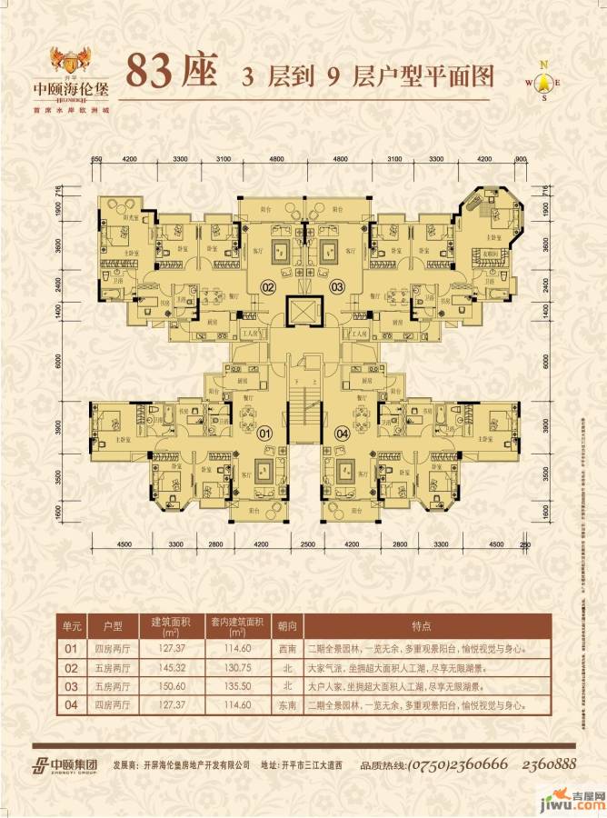 开平中颐海伦堡4室2厅2卫127㎡户型图