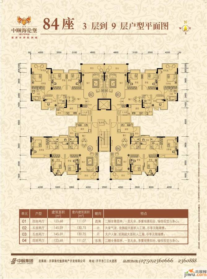 开平中颐海伦堡4室2厅2卫123㎡户型图