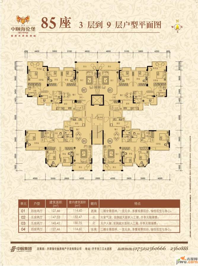 开平中颐海伦堡4室2厅2卫127㎡户型图