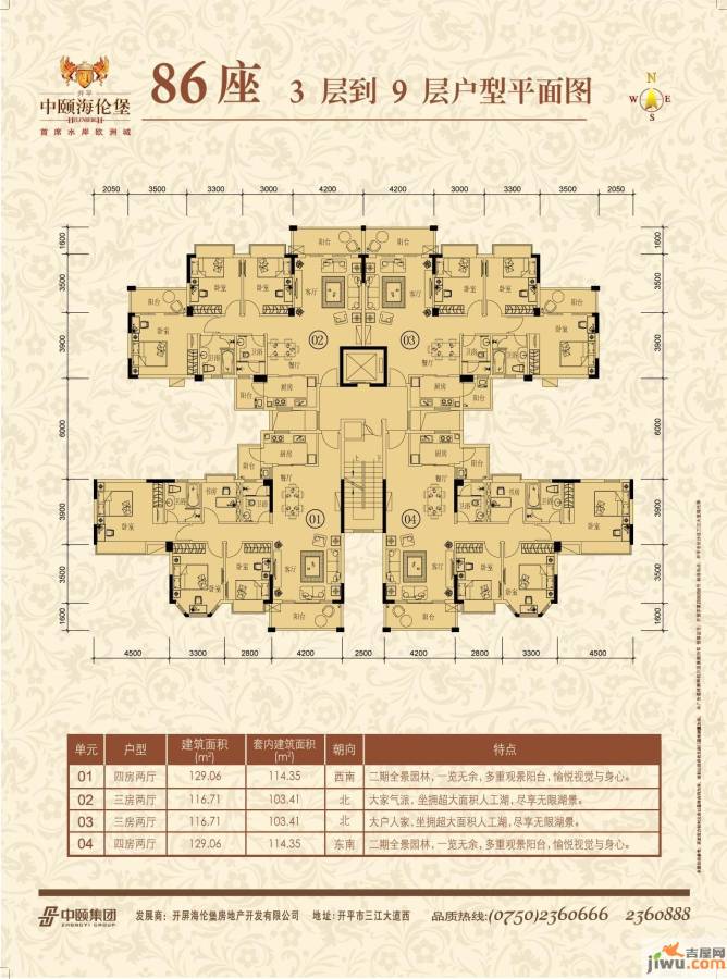 开平中颐海伦堡4室2厅2卫129㎡户型图