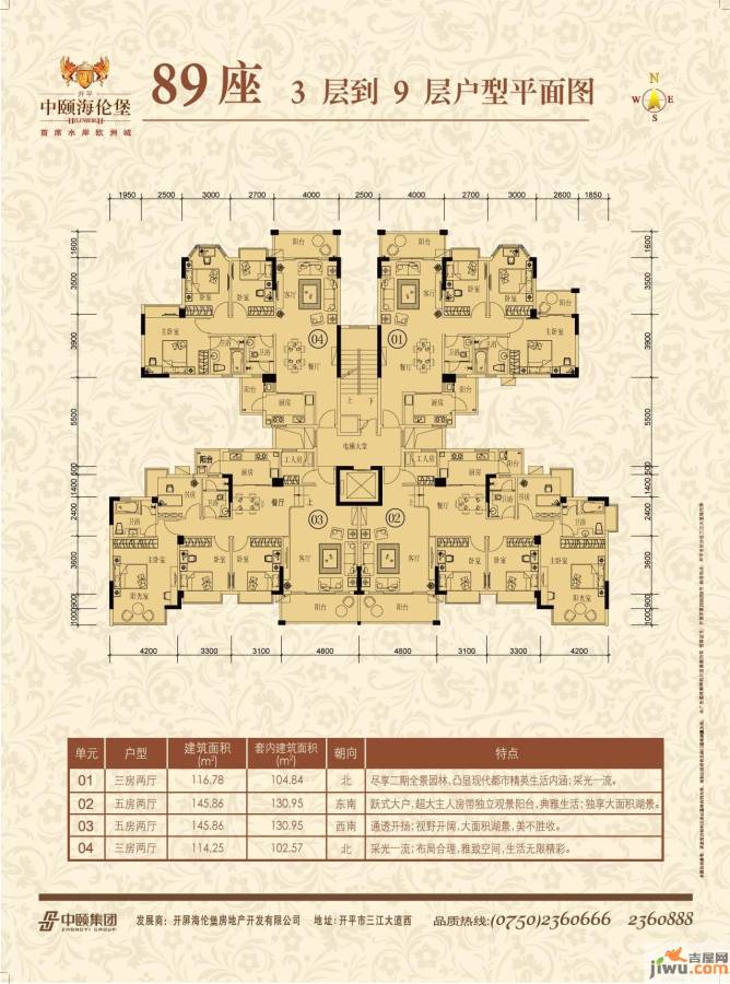 开平中颐海伦堡3室2厅2卫119㎡户型图