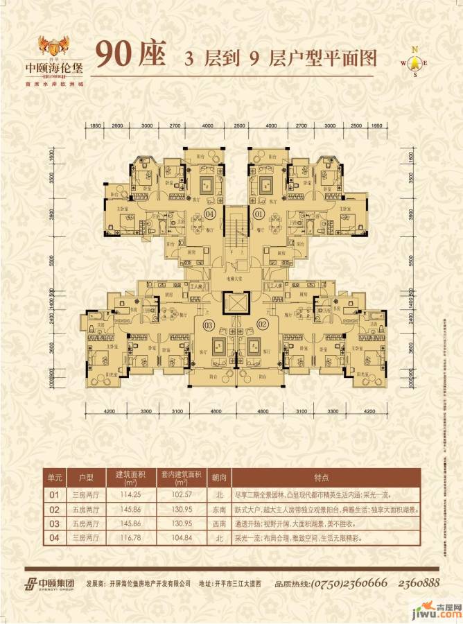 开平中颐海伦堡3室2厅2卫113㎡户型图