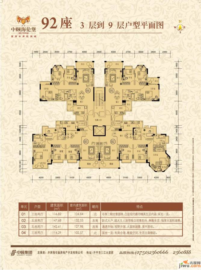 开平中颐海伦堡3室2厅2卫116㎡户型图