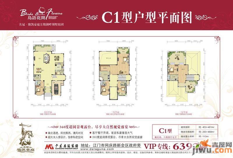 骏凯豪庭6室4厅7卫543㎡户型图