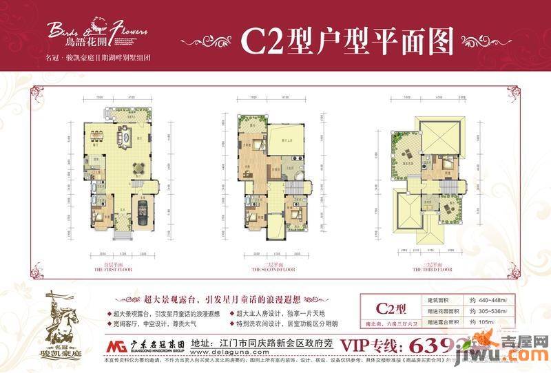 骏凯豪庭6室3厅6卫440㎡户型图