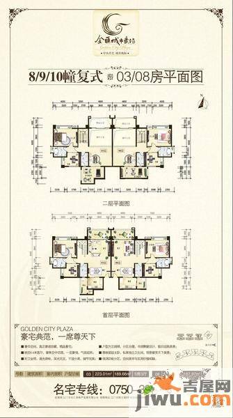 金汇城市广场8室3厅0卫223㎡户型图