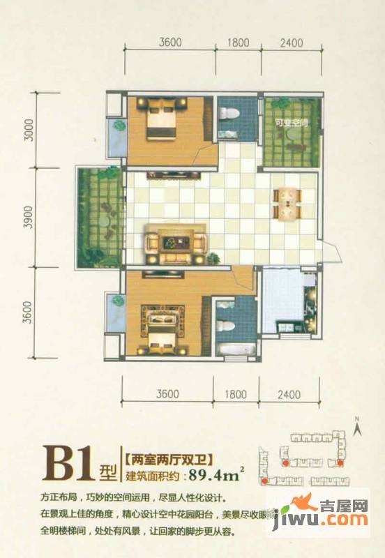 香城名都2室2厅2卫89.4㎡户型图