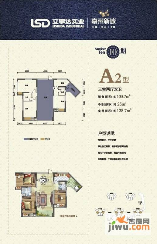 嘉州新城十期3室2厅2卫103.7㎡户型图