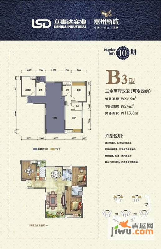 嘉州新城十期3室2厅2卫89.8㎡户型图