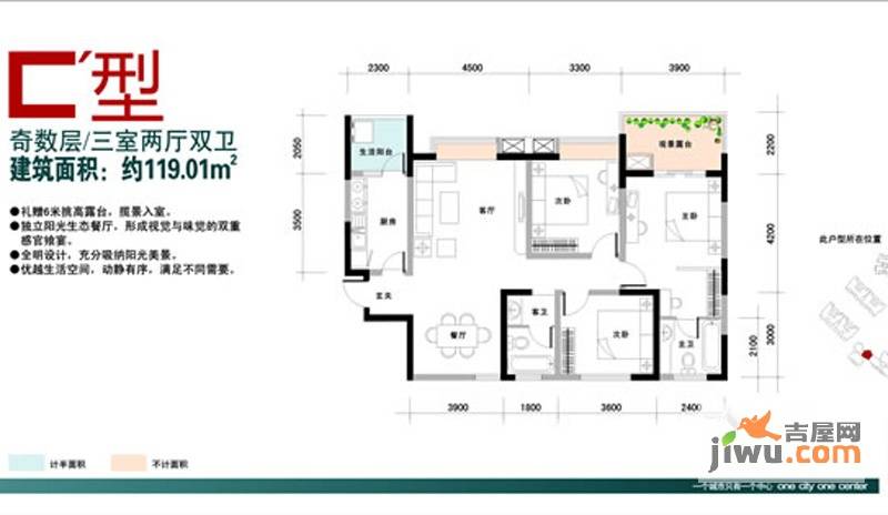 世纪城3室2厅2卫119㎡户型图