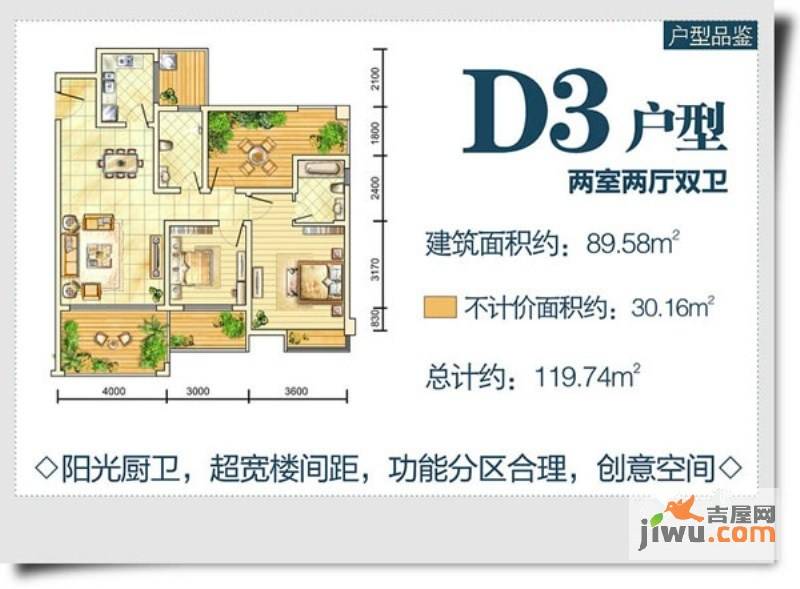 华泰棕榈湾2室2厅2卫89.6㎡户型图