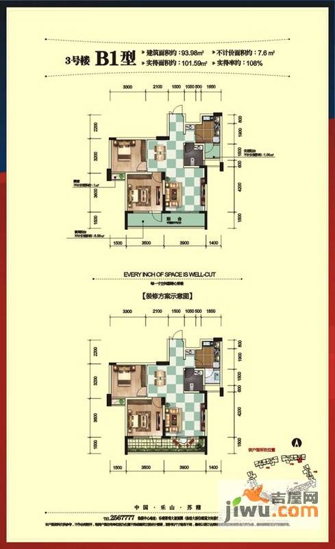 枫蓝国际2室2厅1卫94㎡户型图