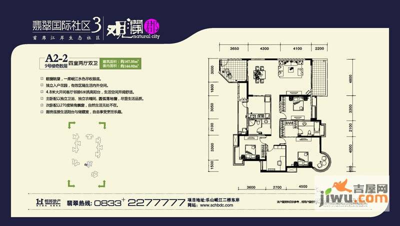 观澜郡4室2厅2卫167.3㎡户型图