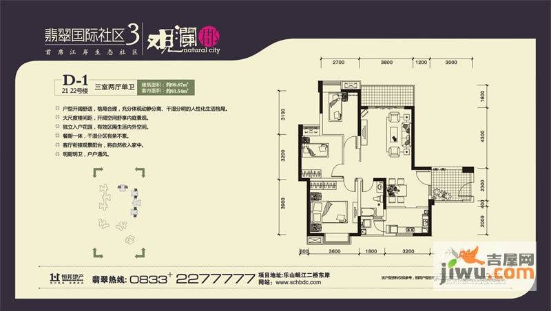 观澜郡3室2厅1卫99.9㎡户型图