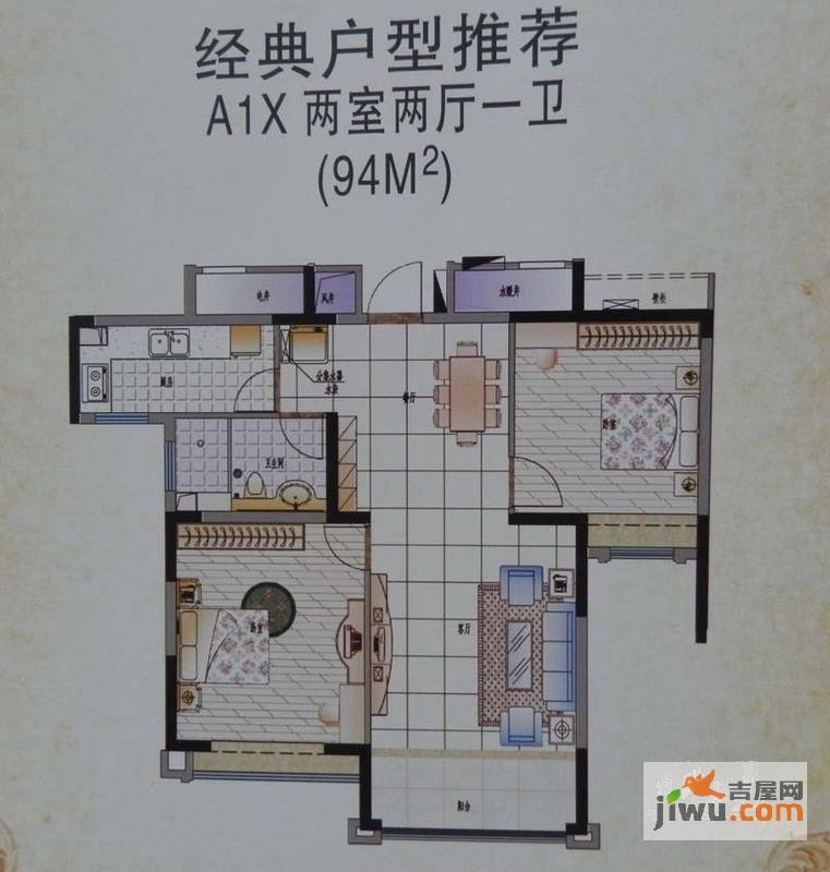 香格里拉2室2厅1卫94㎡户型图