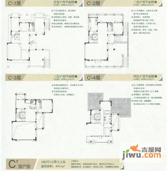 金岸水城5室2厅5卫499.1㎡户型图