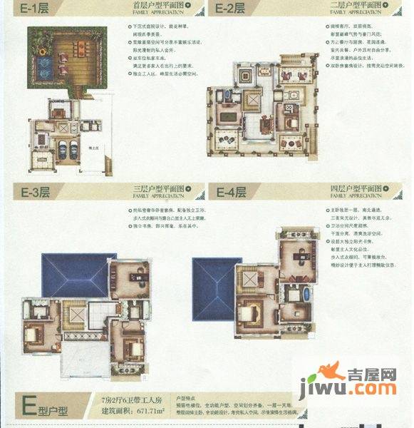 金岸水城7室2厅6卫671.7㎡户型图