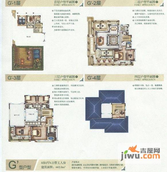 金岸水城8室2厅6卫602.8㎡户型图